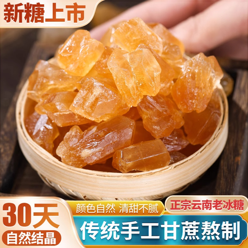 广西天然黄冰糖正宗特级黄色老冰糖无添加正品官方旗舰店