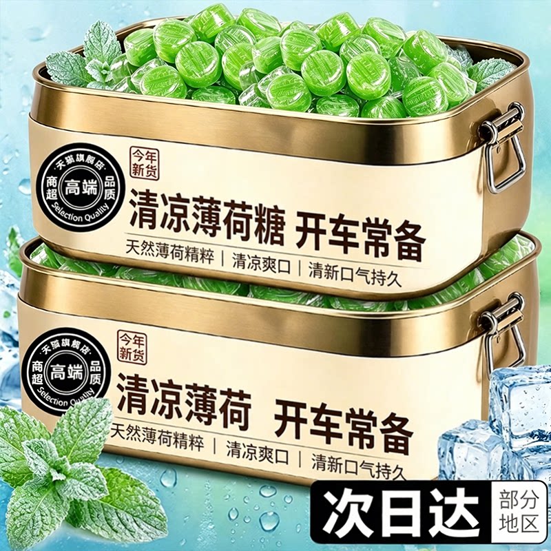 薄荷糖独立包装老式清凉强劲清新硬糖口气休闲办公零食官方旗舰店