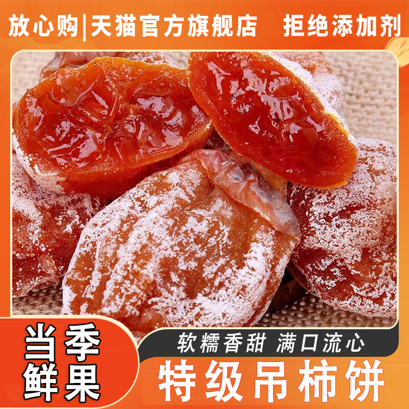 吊柿饼特产级霜降柿饼独立小包装农家流心柿子礼盒包装非陕西富平