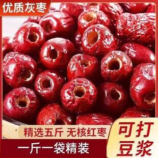 红枣新疆特产无核若羌去核灰枣免洗特级大颗枣子煲汤煮粥零食干果