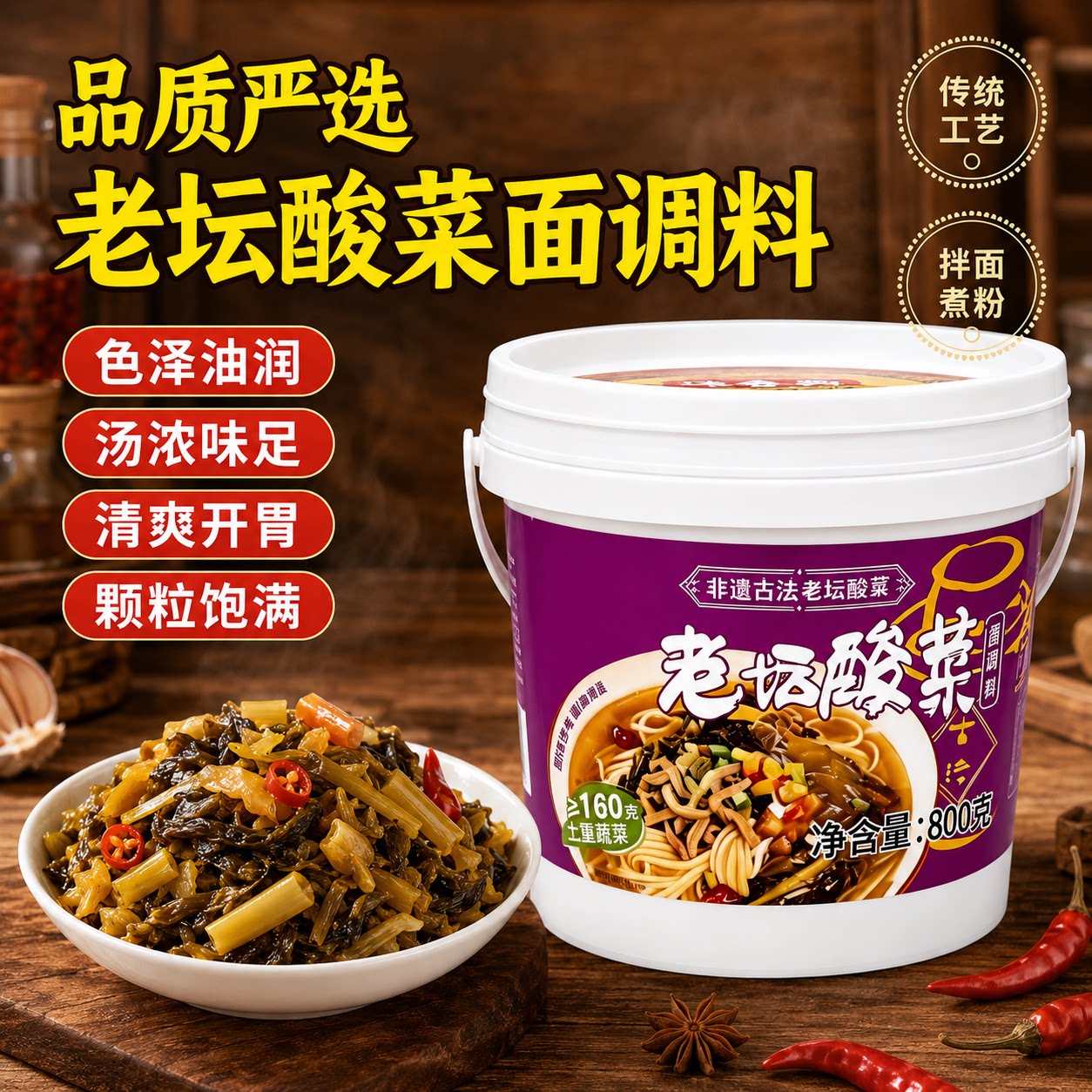 老坛酸菜面调料重庆桶装正宗风味酸菜鱼粉丝重庆小面麻辣泡菜酸辣图片