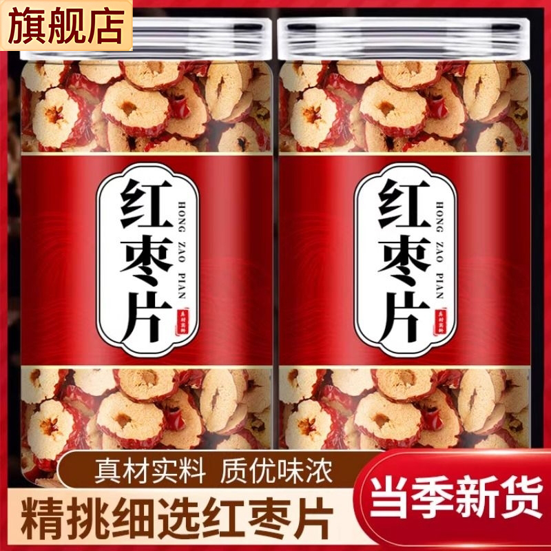 新货红枣干片特级无核红枣泡水专用大枣脆片圈新疆特产官方旗舰店