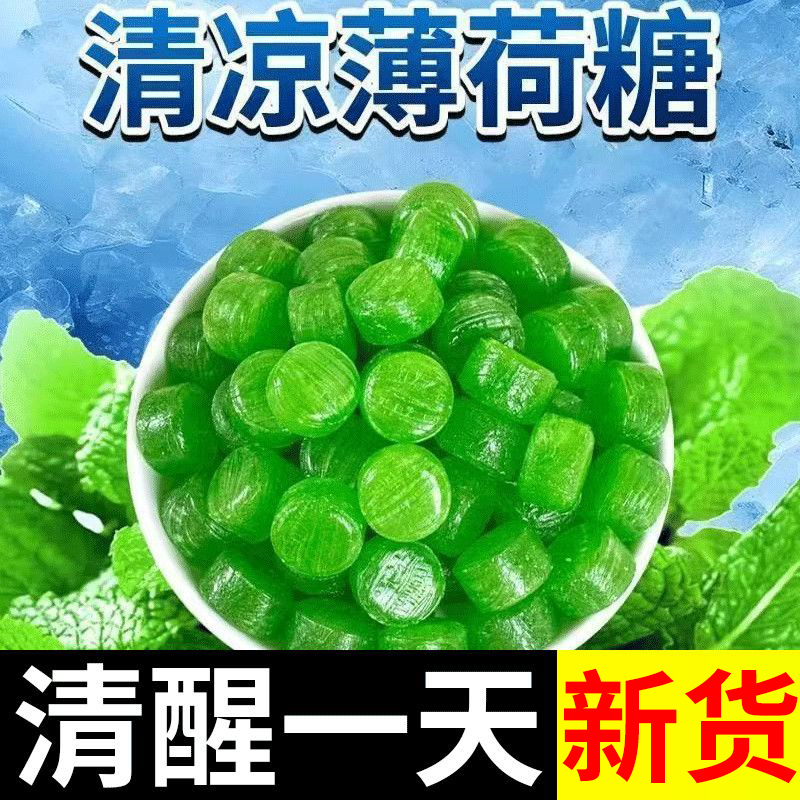 薄荷糖独立小包装超强清凉