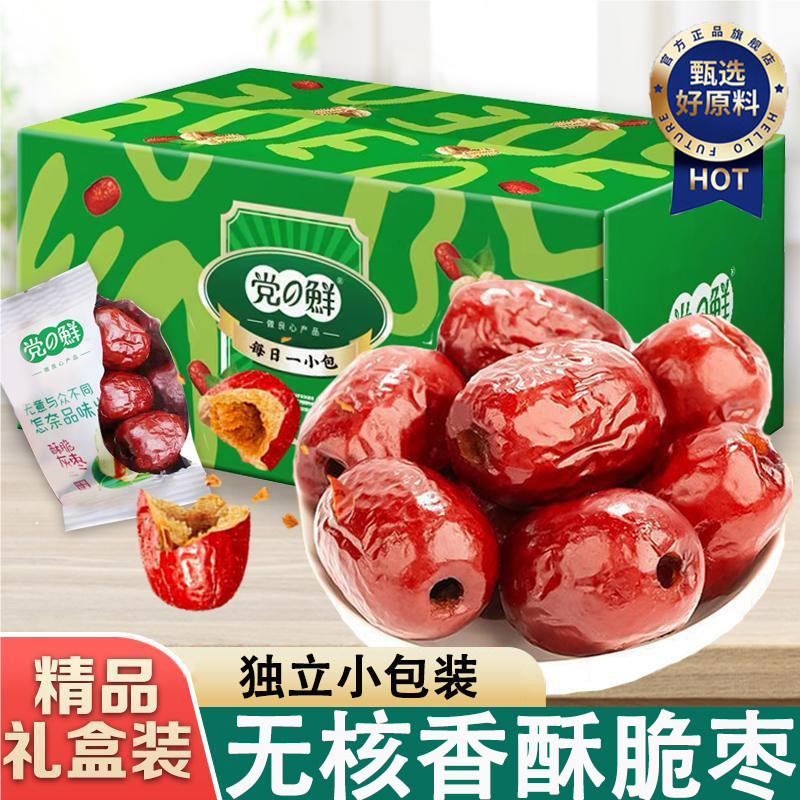 红枣独立小包装脆枣正宗无核红枣灰枣干香酥脆网红办公室小零食,零食/坚果/特产,枣类制品,淘宝优惠券,粉丝福利购,淘宝优惠卷