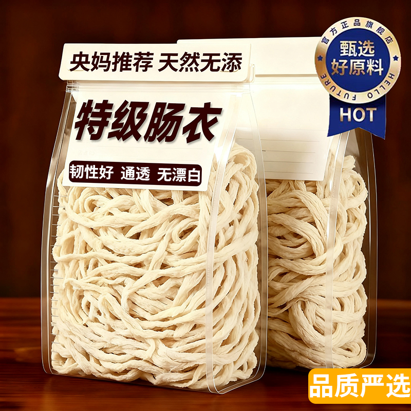 香肠肠衣灌香肠家用儿童无添加官方旗舰店食品级专用香肠羊肠衣