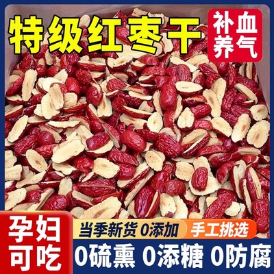 央妈力荐&正宗特级红枣片干