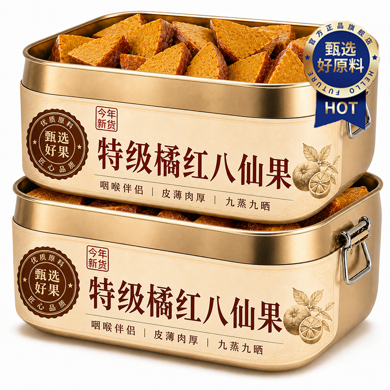 特级八仙果正宗化州橘红陈皮胖大海罗汉果药食同源正品官方旗舰店