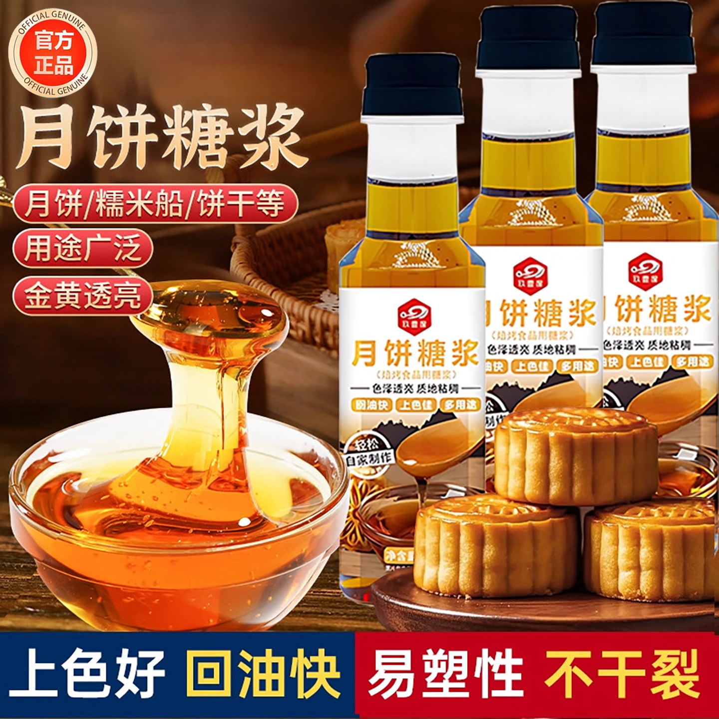 月饼糖浆广式月饼专用转化提浆糖浆枧碱水月饼馅料粉烘焙原材料