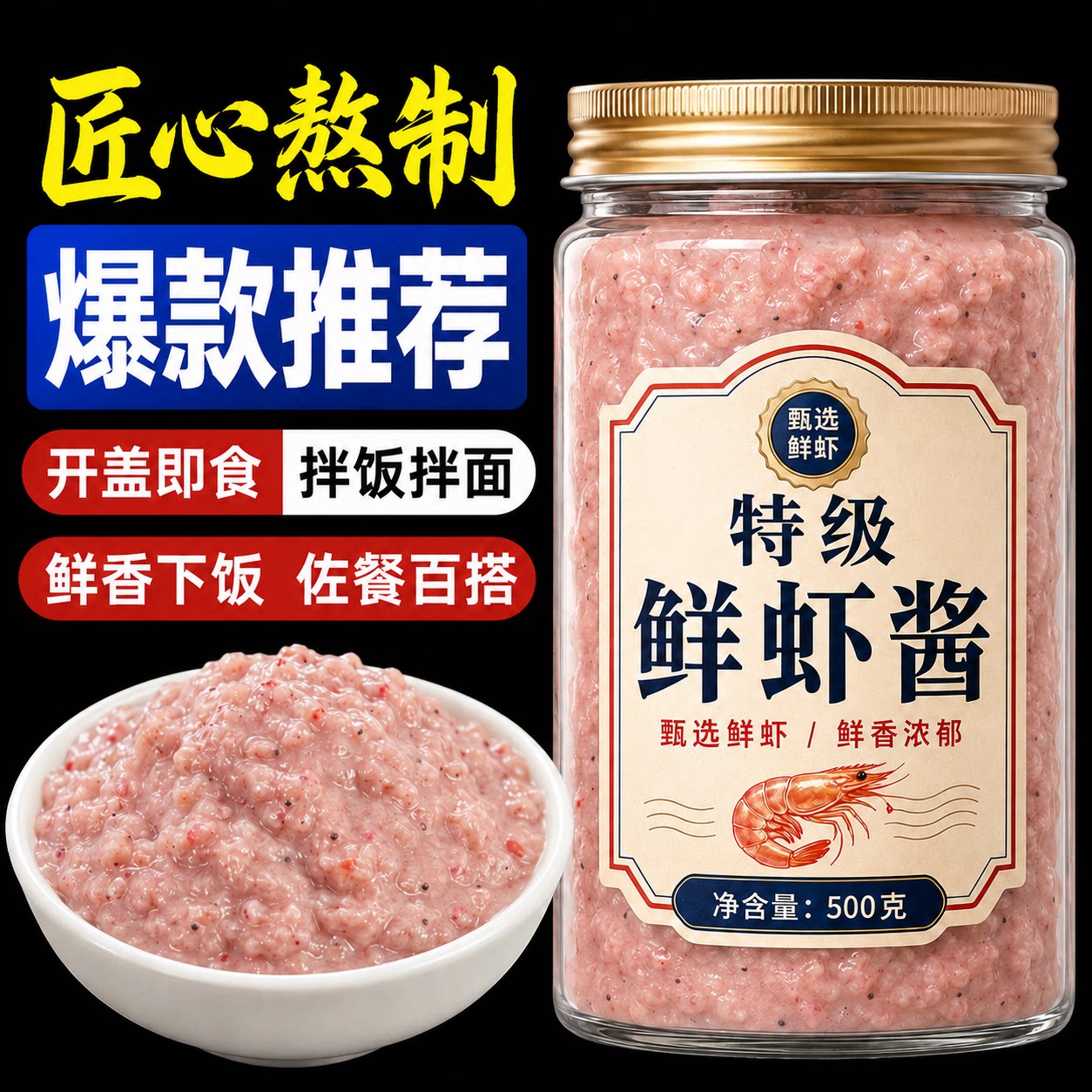 虾酱正宗特级无添加官方旗舰店山东特产老式咸虾酱下饭拌饭海鲜酱