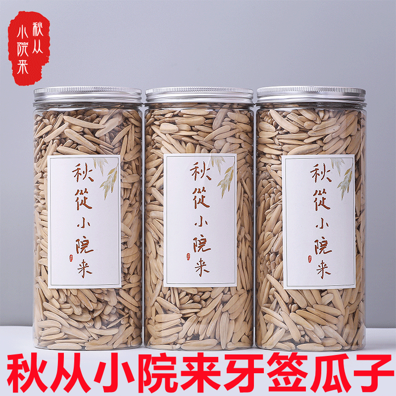 秋從小院來牙簽瓜子馬牙老式五香白瓜子葵花籽