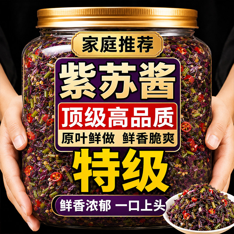 正宗紫苏酱无添加旗舰店下饭菜开胃菜拌饭拌面专用酱搭辣椒酱