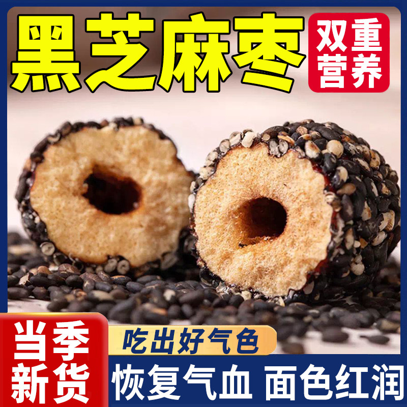 黑芝麻脆枣新疆红枣去核无核脆枣香酥脆休闲健康营养零食过年年货