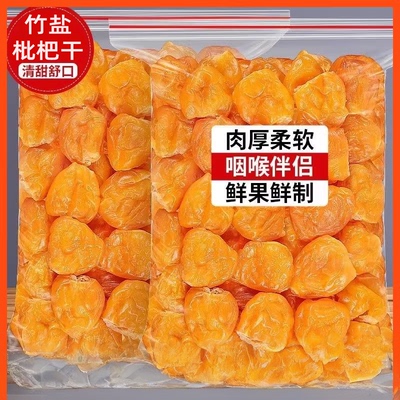 2025年新货正宗甘草竹盐枇杷干官方旗舰店正品原味无添加止咳润肺