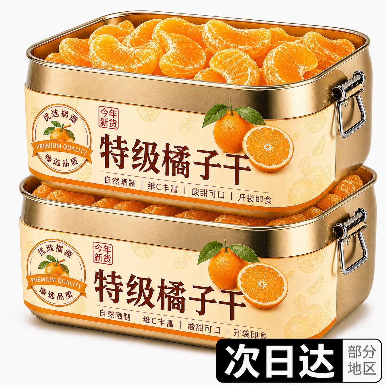 橘子干桔子干蜜桔果干金桔片袋装散装蜜橘果脯蜜饯网红休闲小零食