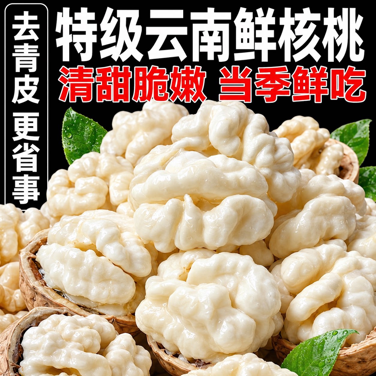2026新货正宗新鲜核桃去青皮新鲜湿当季采摘云南高山核桃嫩核桃孕