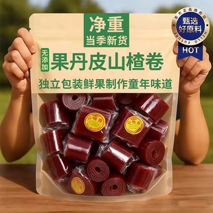 山楂卷果丹皮官方旗舰店无添加山楂制品孕妇儿童健康零食消食开胃