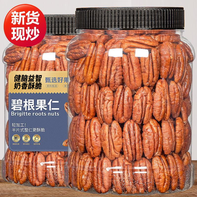 央妈力荐&特级新货碧根果仁