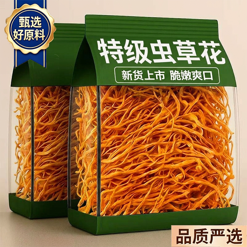 特级虫草花干货煲汤干虫草花新鲜官方旗舰店草蛹虫草金虫草炖汤包