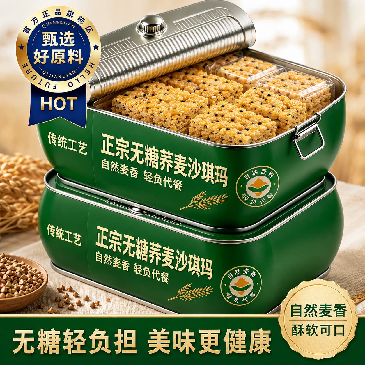 无糖沙琪玛官方旗舰店糖人高血糖专用非低脂早餐0脂肪零食好物