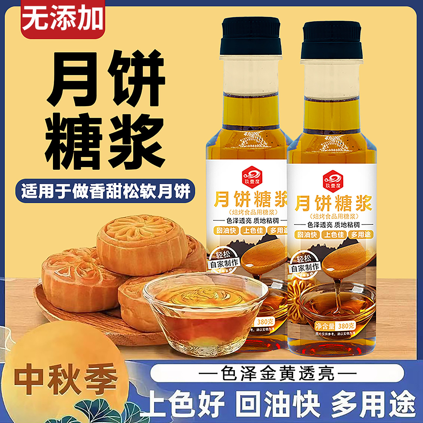 月饼糖浆广式月饼专用转化提浆糖浆枧碱水月饼馅料粉烘焙原材料