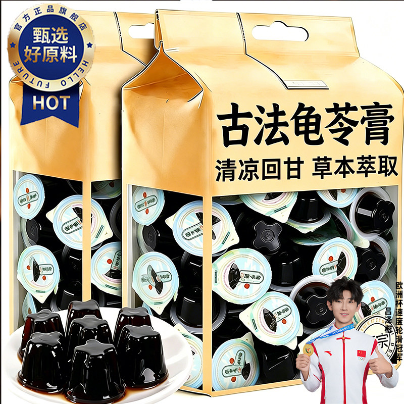 正宗龟苓膏果冻无糖官方旗舰店无添加原材料夏季清热爽滑独立包装图片