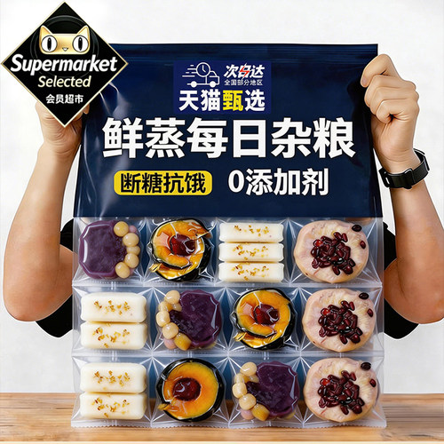 每日杂粮开袋即食鲜蒸粗粮早餐