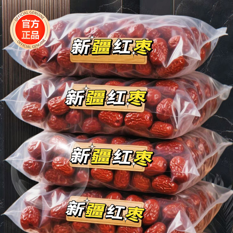 红枣特级新疆特产若羌灰枣大枣泡茶官方旗舰店去核补气无核养血女