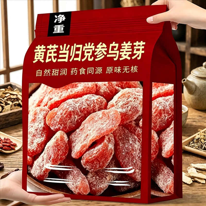 正宗黄芪党参乌姜芽即食姜片九蒸晒古法手工冬天排寒补气血零食