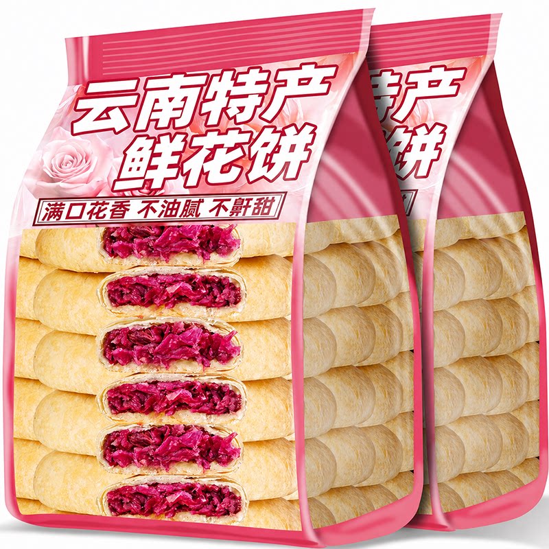 云南特产现烤鲜花饼旗舰店玫瑰饼抹茶茉莉传统早餐糕点心休闲小吃