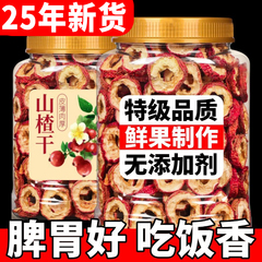 25年新货山楂干官方旗舰店正宗无糖无添加泡水特级儿童无核山楂片