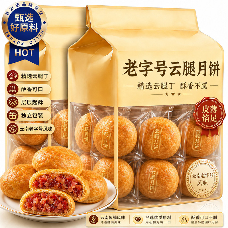 云腿月饼云南特产手工火腿馅饼酥皮老滇式纸包月饼糕点中秋节礼盒