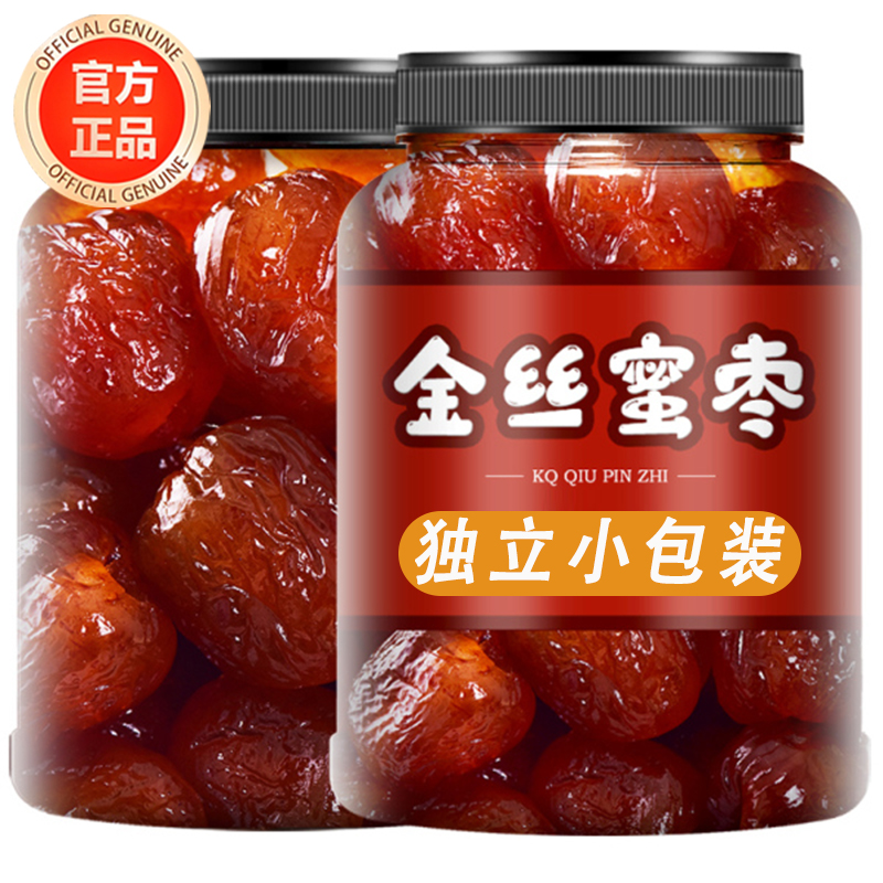 蜜枣独立包装官方旗舰店无核金丝枣水晶红枣蜜饯即食果脯