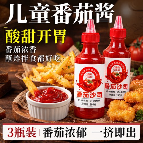 番茄酱儿童新疆番茄酱沙拉挤压瓶小包装官方旗舰店家用调味料组合