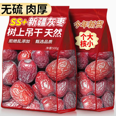 新货正宗新疆若羌灰枣