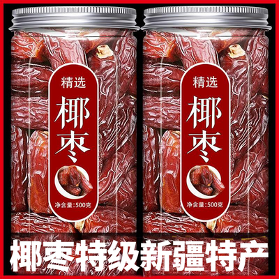 椰枣特级新疆特产正宗大颗粒新货沙漠黑椰枣原味干即食官方旗舰店