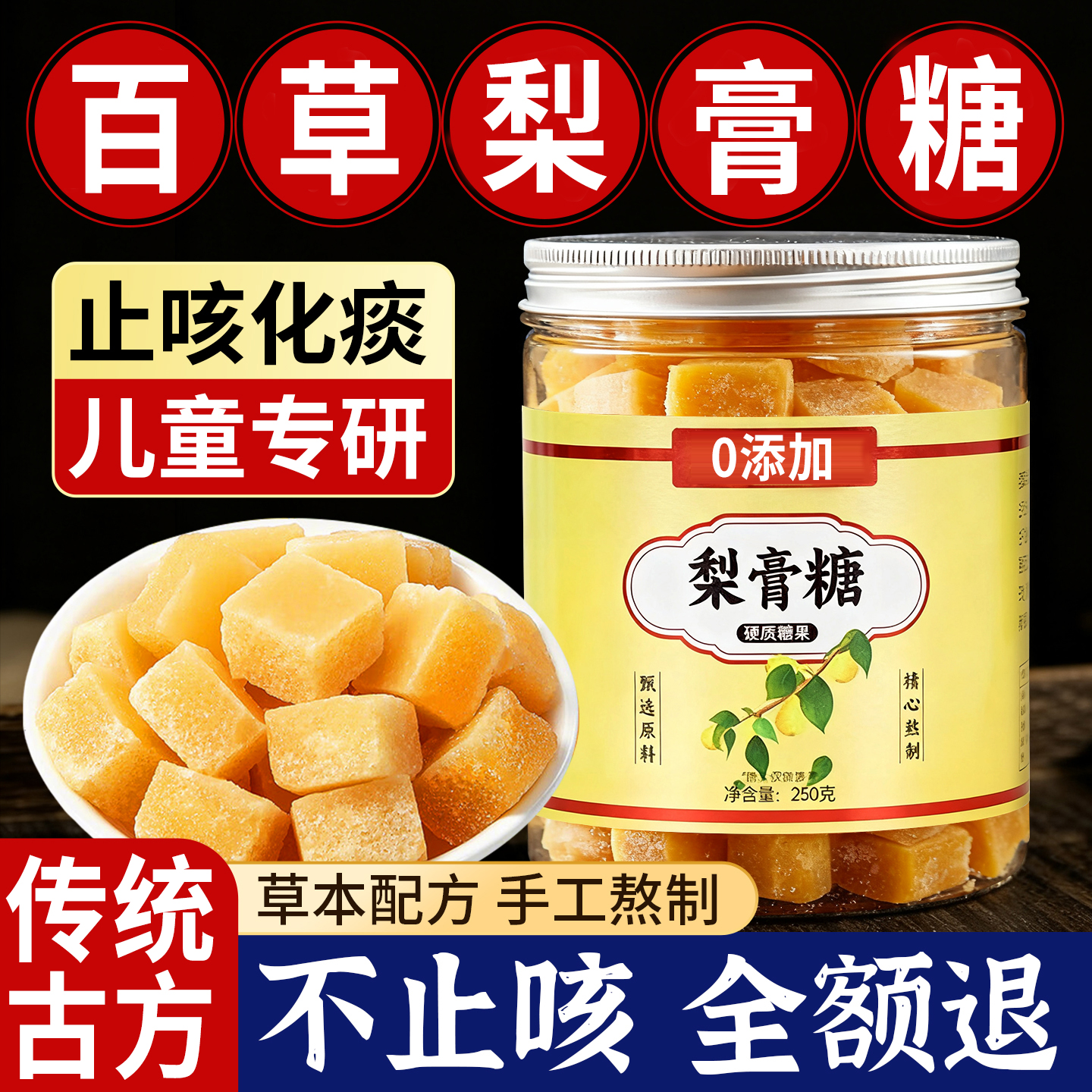 百草梨膏糖化痰止咳润肺无添加