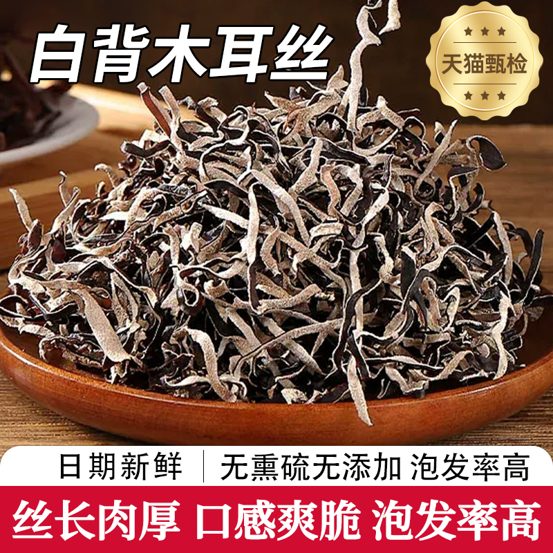 白背毛木耳丝干货官方旗舰店精选特级东北黑木耳螺蛳粉专用凉拌菜