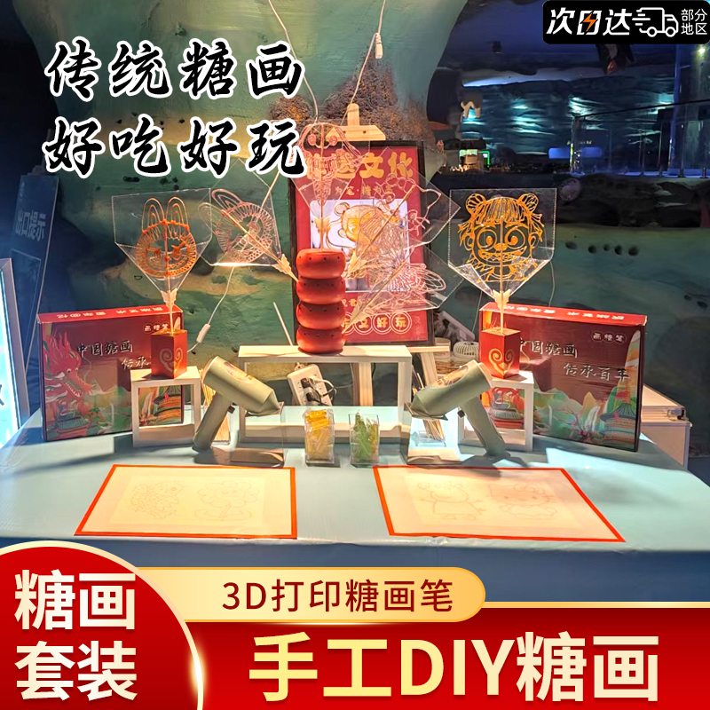 儿童糖画笔可食用套装手工diy