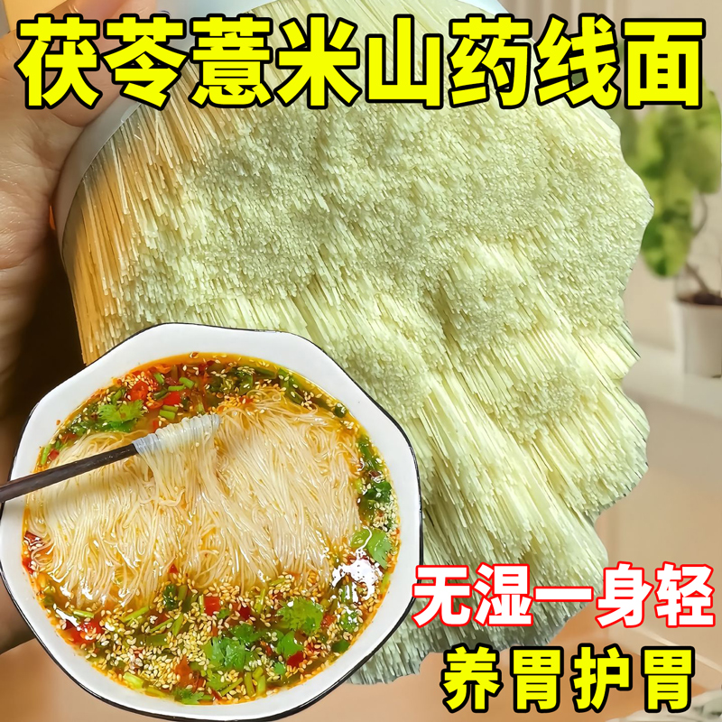 正宗茯苓薏米山药龙须面淮山面条铁棍挂面线面刀削面官方旗舰店