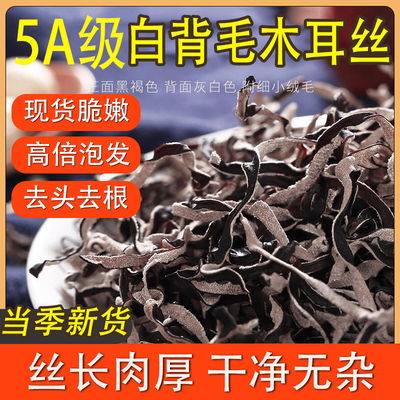 央妈力荐特级白背毛木耳丝干货