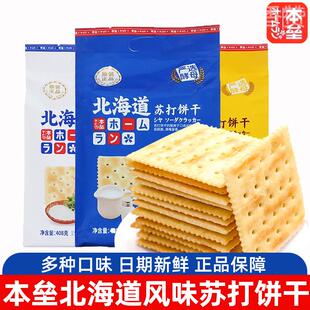 本垒北海道苏打饼干奶盐味咸味黑麦海盐梳打饼干单独小包装零食品