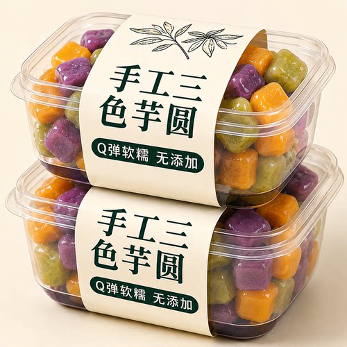 奶茶店专用三色芋圆纯手工无添加配料组合套餐商用批发官方旗舰店