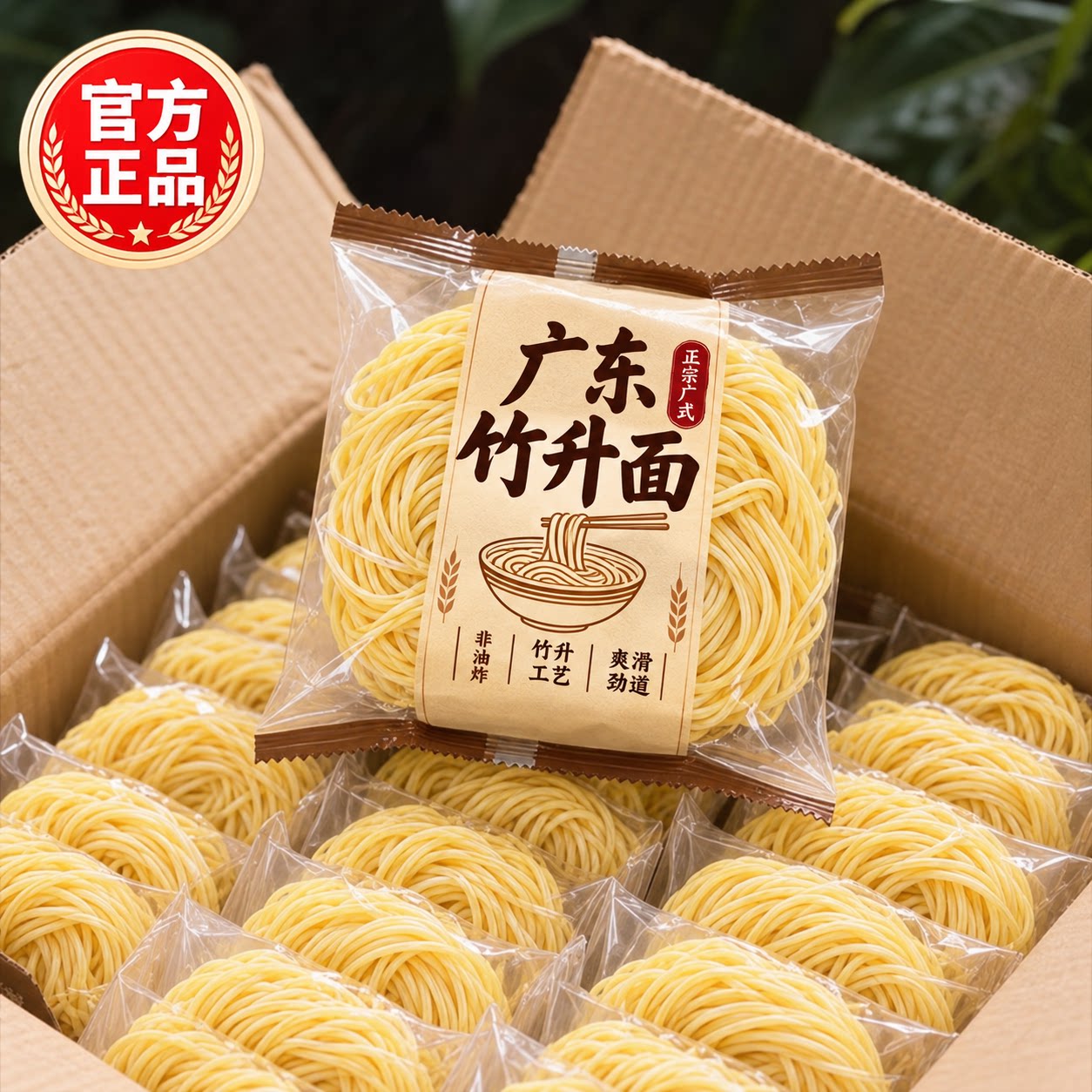 广东老字号竹升面正宗手工云吞面无添加非油炸独立包装官方旗舰店图片