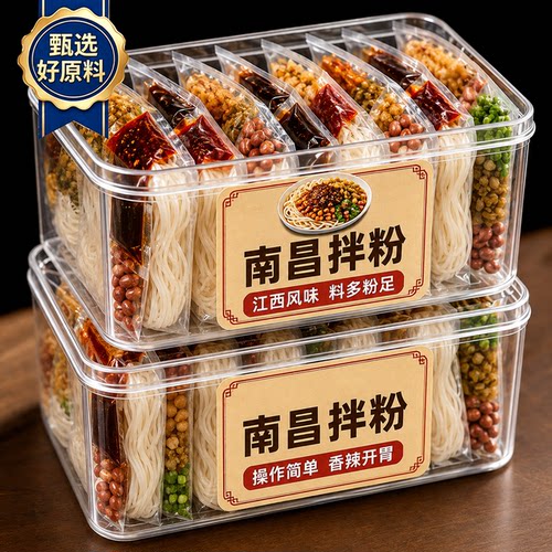【老字号】正宗南昌拌粉官方旗舰店江西特产米线米粉速食早餐速食