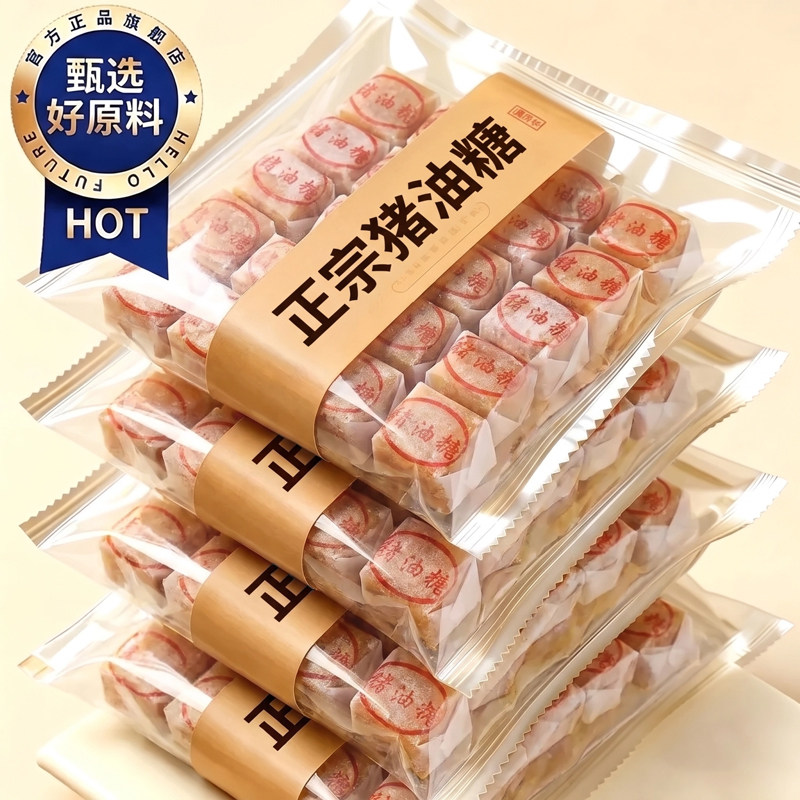 潮汕特产猪油糖广东海丰老牌子老式零食软糖无添加正宗官方旗舰店
