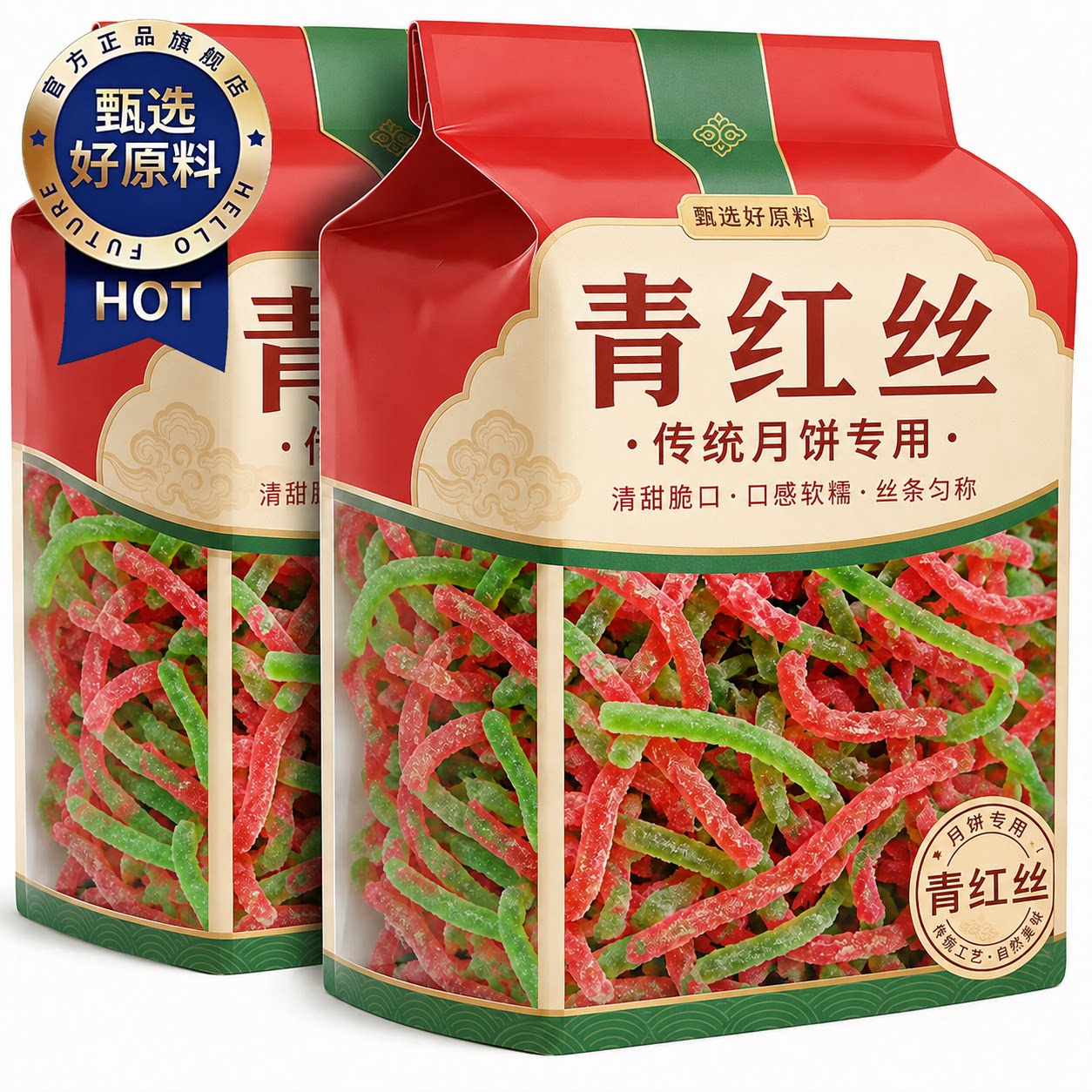 青红丝月饼专用馅料官方旗舰店五仁大月饼食用红绿丝广式烘焙原料