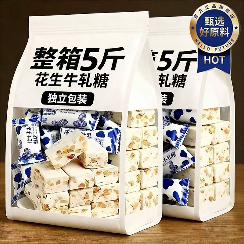 老式花生牛轧糖结婚喜糖年货糖果零食官方旗舰店台湾牛轧糖咸味新