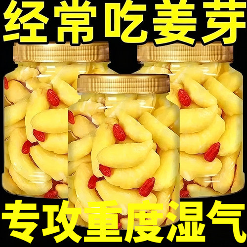 枸杞泡姜芽泡菜嫩姜芽新鲜酸甜开胃腌制泡菜糖醋嫩生姜片官方咸菜