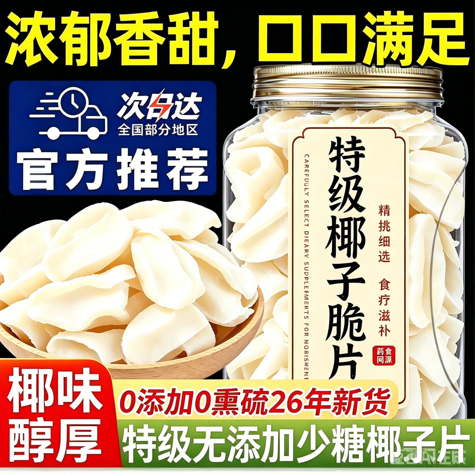 正宗海南特产椰子角椰子片无添加少糖椰子干办公室休闲小零食散装