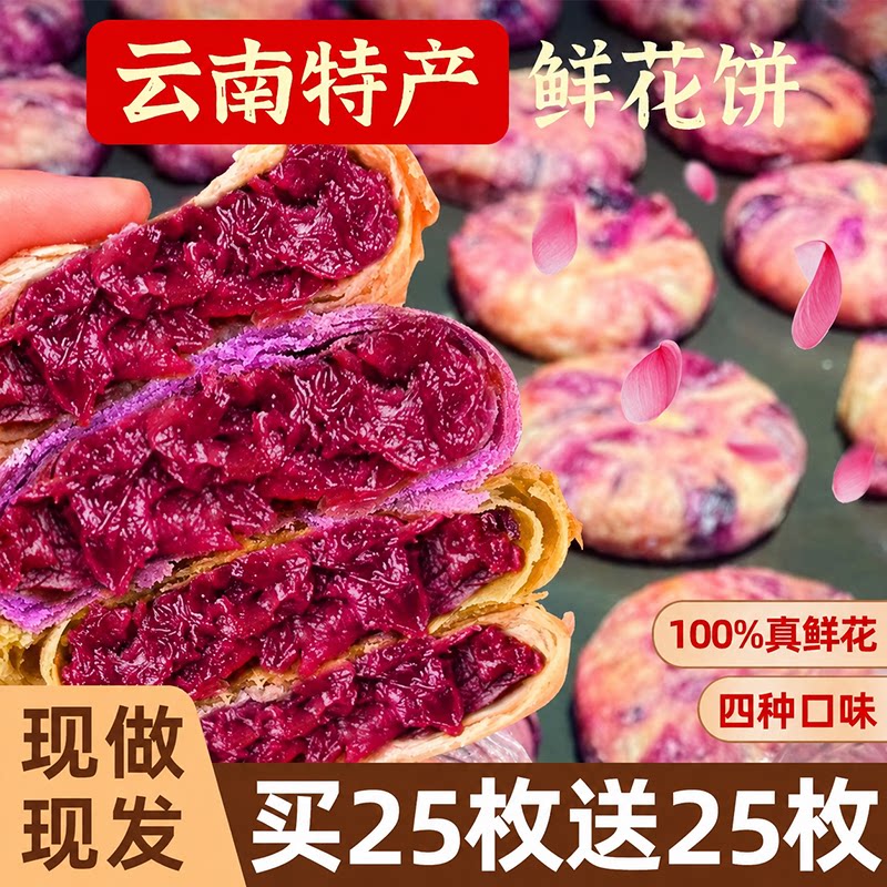 云南特产现烤鲜花饼旗舰店玫瑰饼抹茶茉莉传统早餐糕点心休闲小吃